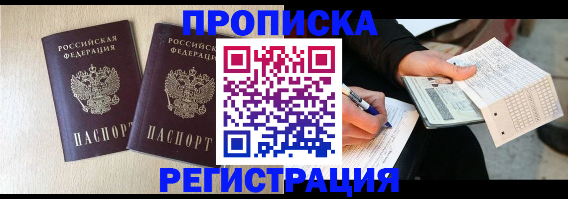 прописка штамп в Каспийске