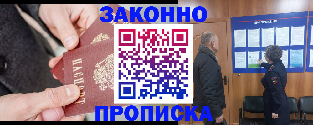 прописка регистрация в Каспийске